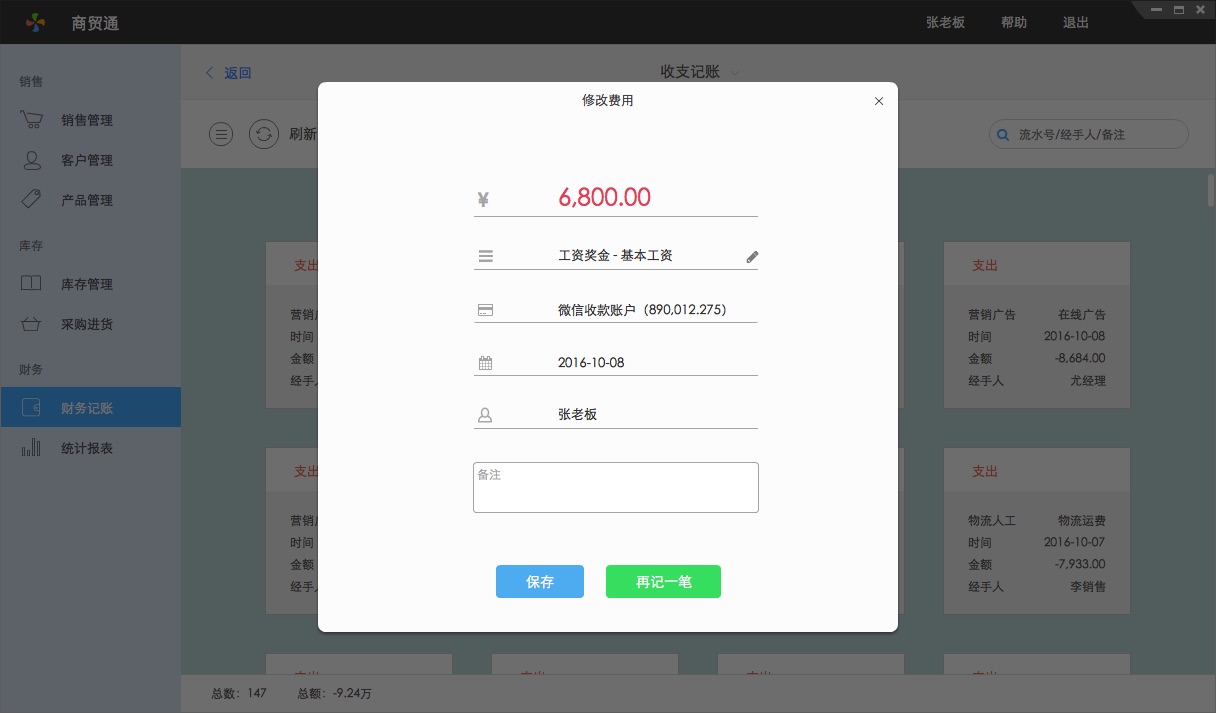 百草在线进销存收支记帐