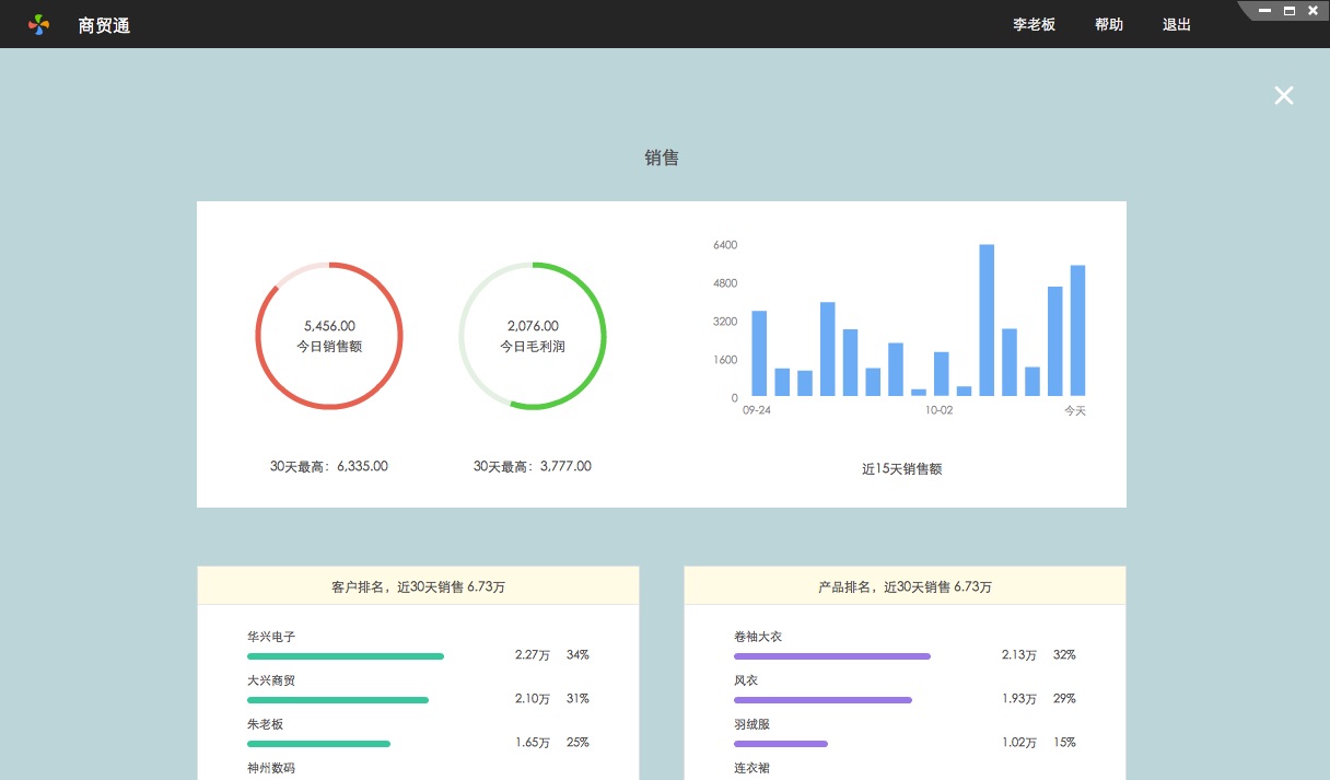 百草在线进销存每日看板