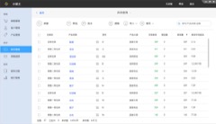 在线进销存截图