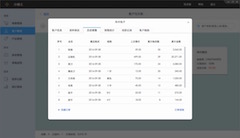 在线ERP软件截图